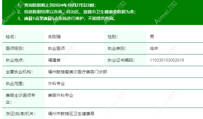 福州朱刚强医生卫健委资质