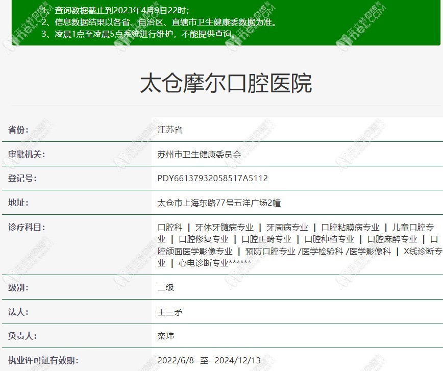 太仓摩尔口腔医院