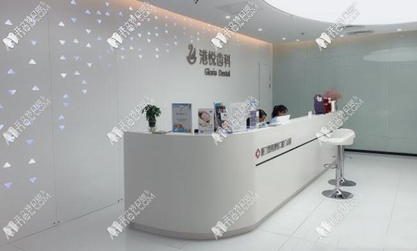 厦门思明港悦口腔门诊部 厦门思明港悦口腔门诊部
