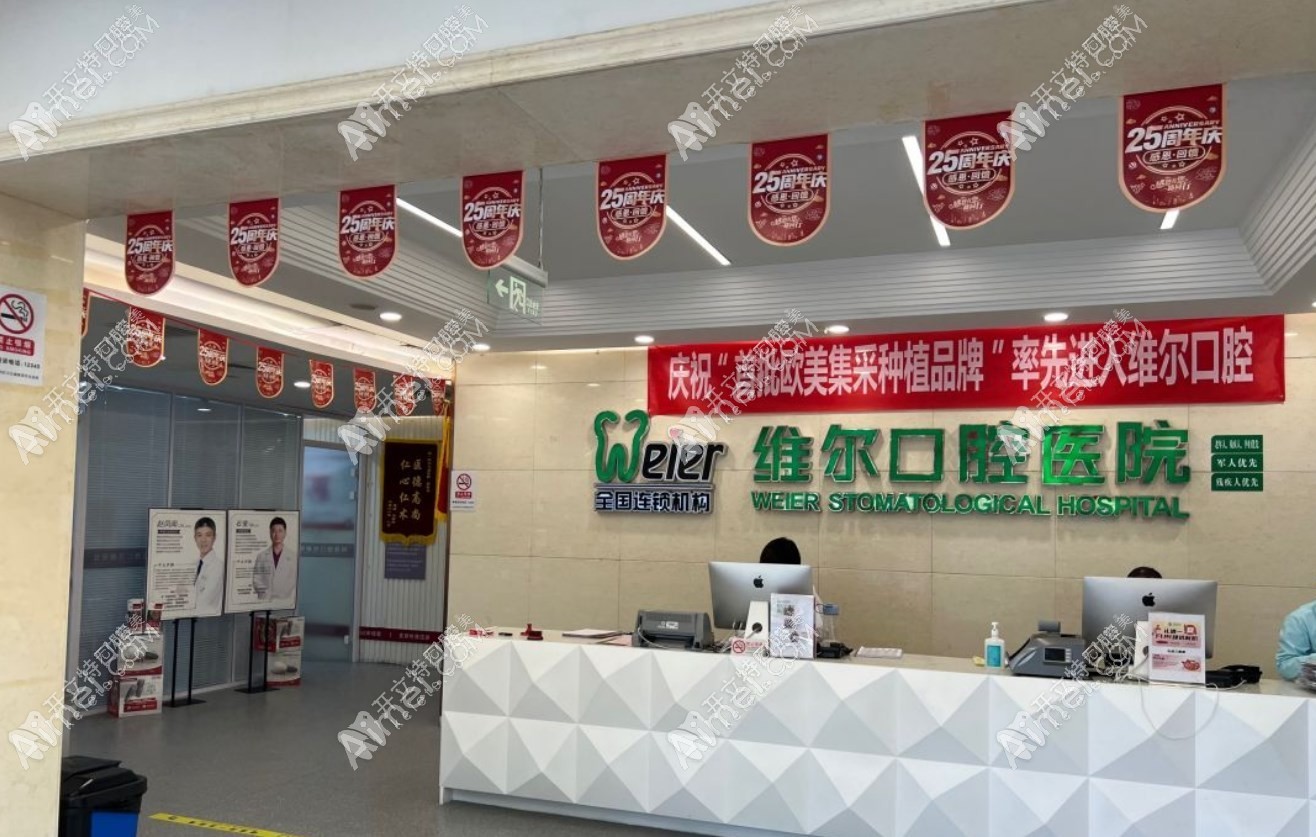 北京维尔口腔医院甘露园门诊