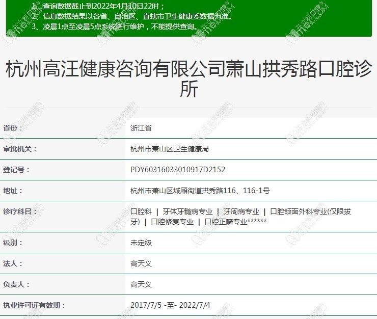 杭州萧山拱秀路口腔诊所