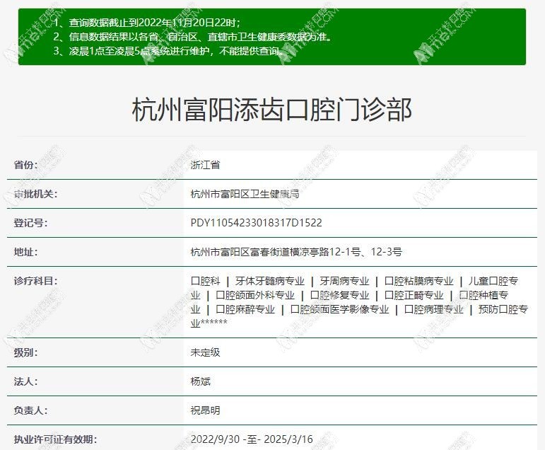杭州富阳添齿口腔门诊部