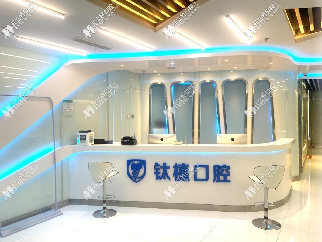 北京钛植口腔门诊部