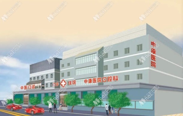 北京丰台中康中西医结合医院口腔科