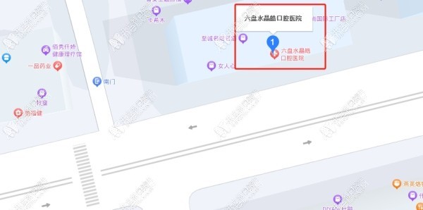 六盘水盘州晶皓口腔门诊部