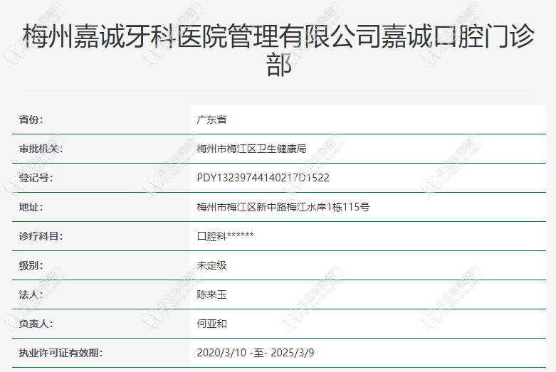 梅州嘉诚口腔门诊部 梅州嘉诚口腔门诊部