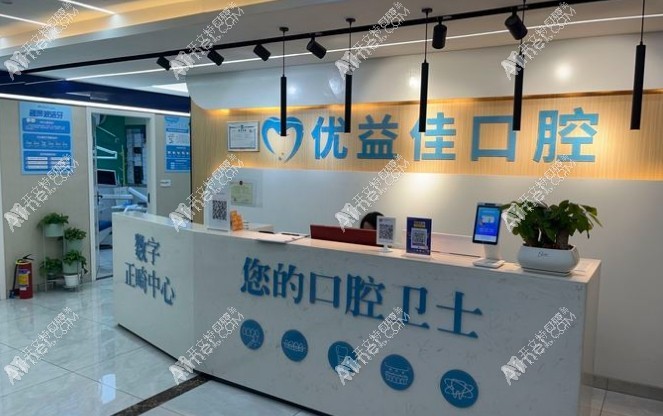 武汉优益佳口腔洪山雄楚大道门诊部