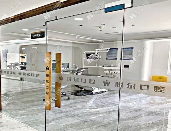 安阳悦尔口腔门诊部 安阳悦尔口腔门诊部