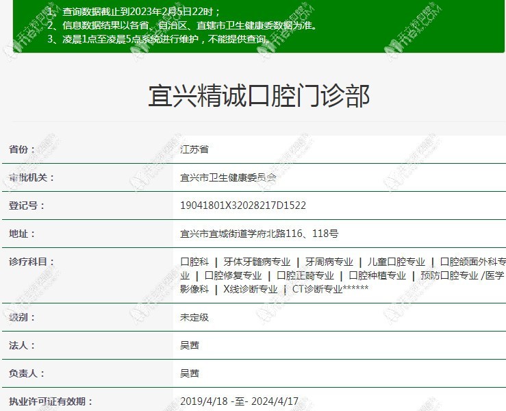 宜兴精诚口腔门诊部 宜兴精诚口腔门诊部