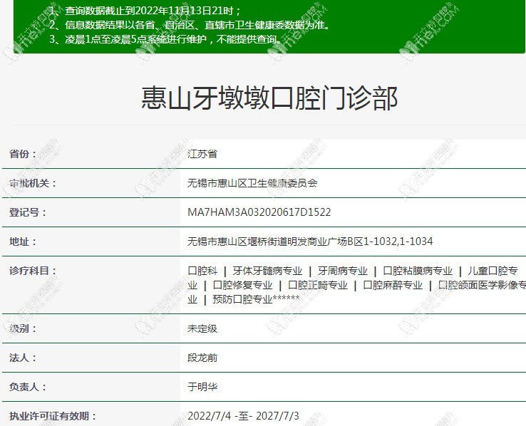 无锡惠山牙墩墩口腔门诊部 无锡惠山牙墩墩口腔门诊部