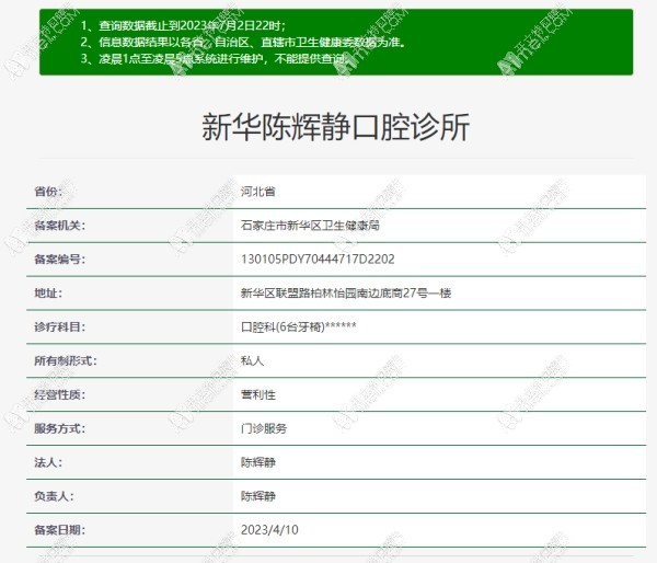 石家庄陈辉静口腔诊所