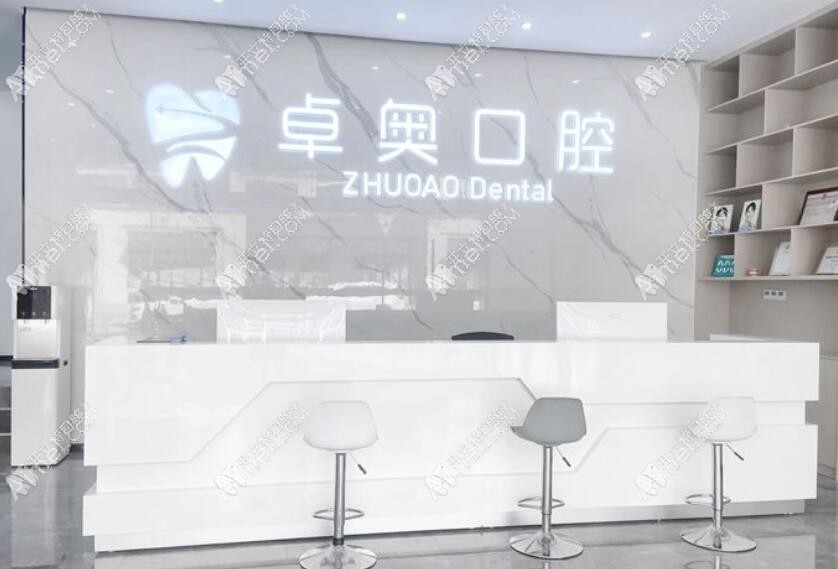 金华兰溪卓奥口腔门诊部