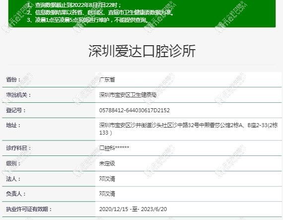 深圳爱达口腔诊所