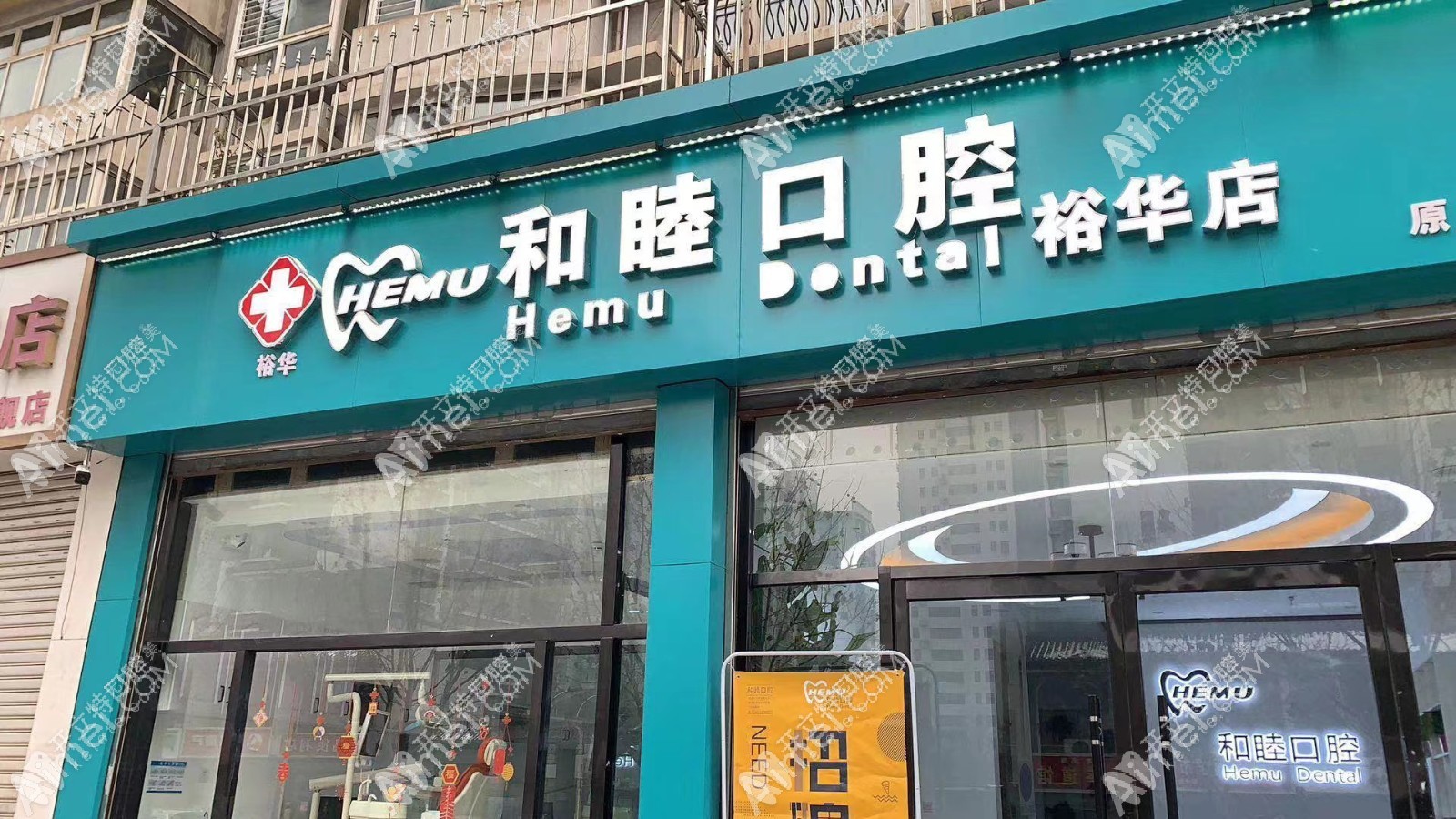 石家庄和睦口腔诊所