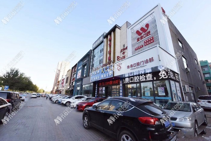 长春南关未来口腔门诊部 长春南关未来口腔门诊部