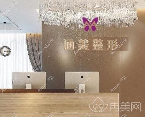 武汉涵美医疗美容门诊部
