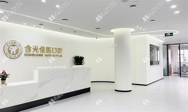 西安碑林含光佳医口腔门诊部 西安碑林含光佳医口腔门诊部