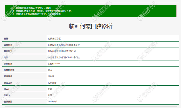 巴彦淖尔临河何霞口腔诊所