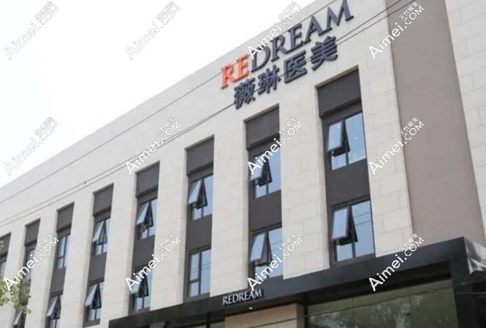 上海薇琳醫(yī)療美容醫(yī)院