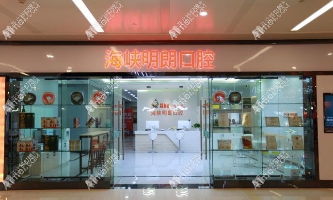 襄阳海峡明朗口腔门诊部