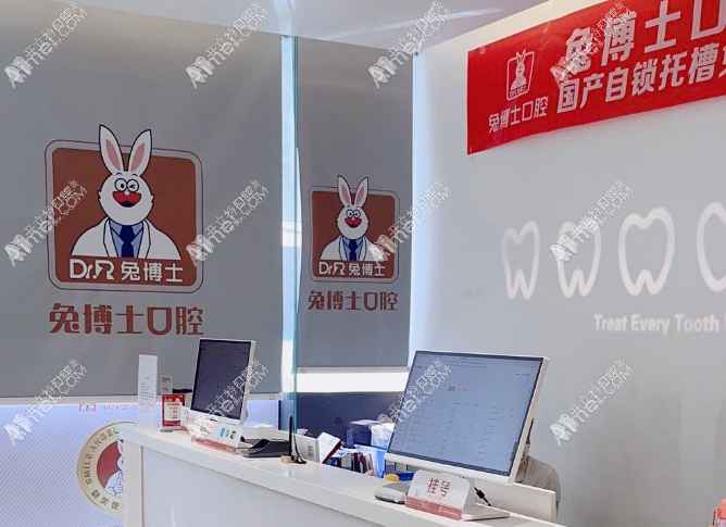 西安未央兔博士口腔辛家庙门诊部 西安未央兔博士口腔辛家庙门诊部