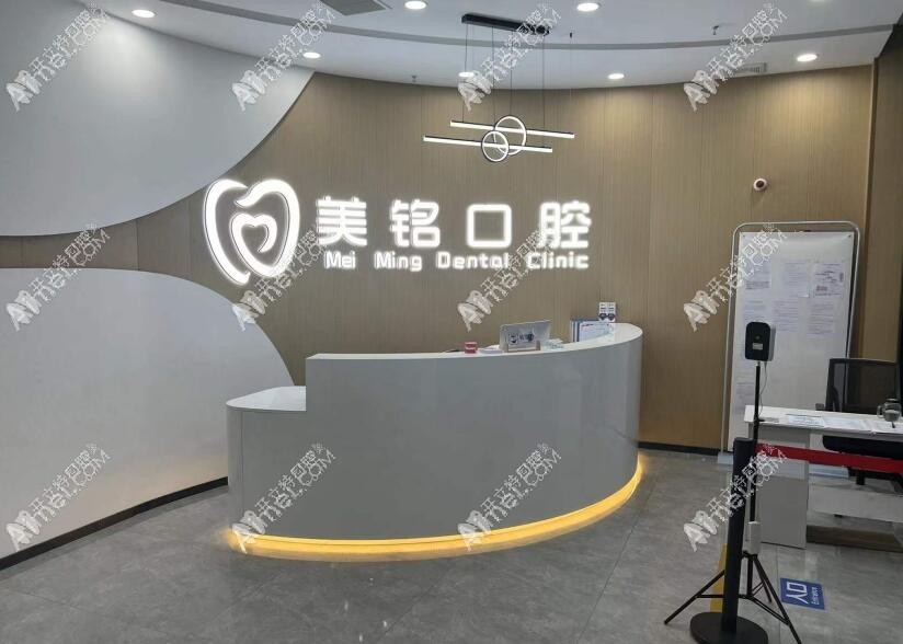 天津滨海美铭口腔门诊部 天津滨海美铭口腔门诊部