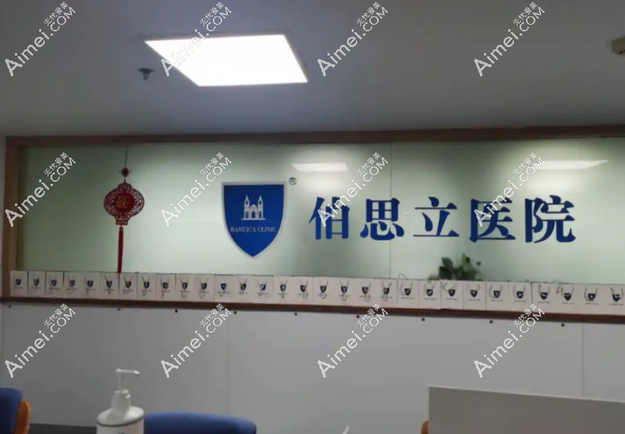 aimei.com上海伯思立医疗美容机构