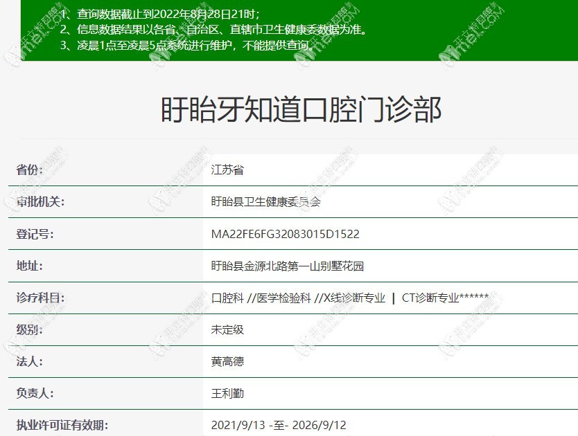盱眙牙知道口腔门诊部