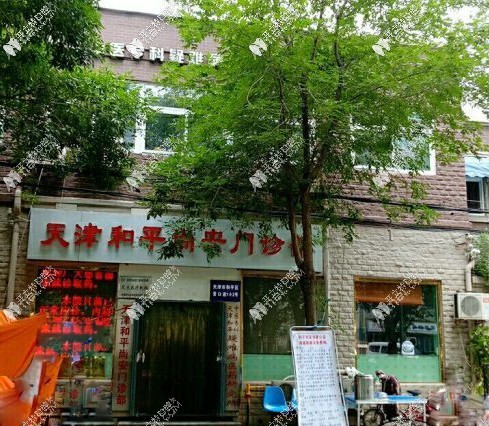 天津尚安口腔中心 天津尚安口腔中心