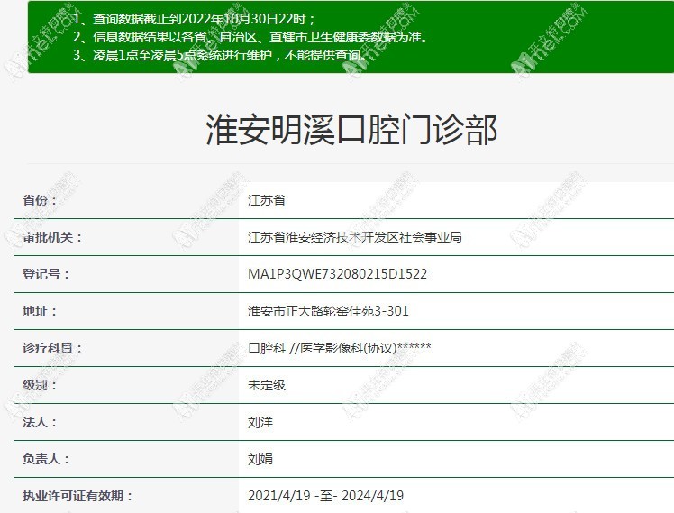 淮安明溪口腔门诊部
