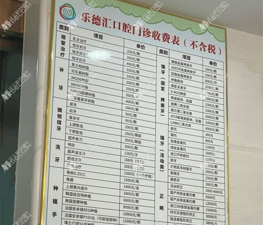 广州乐德汇口腔门诊部