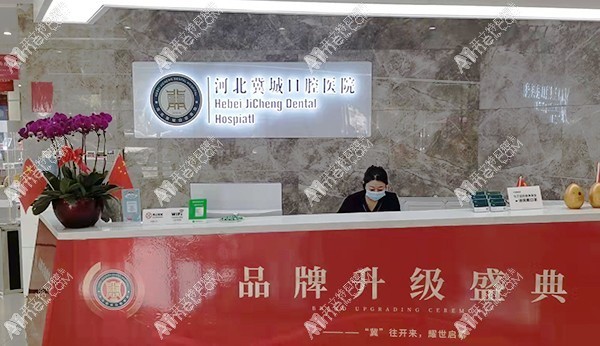 河北冀城口腔医院 河北冀城口腔医院