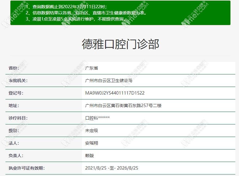广州德雅口腔门诊部