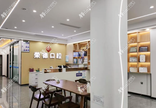 梧州长洲荣德口腔门诊部