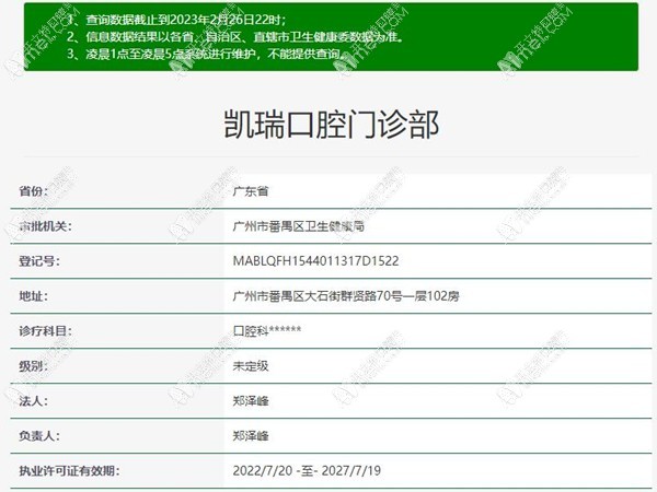 广州凯瑞口腔门诊部
