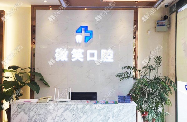 陕西微笑口腔雁塔电子城诊所