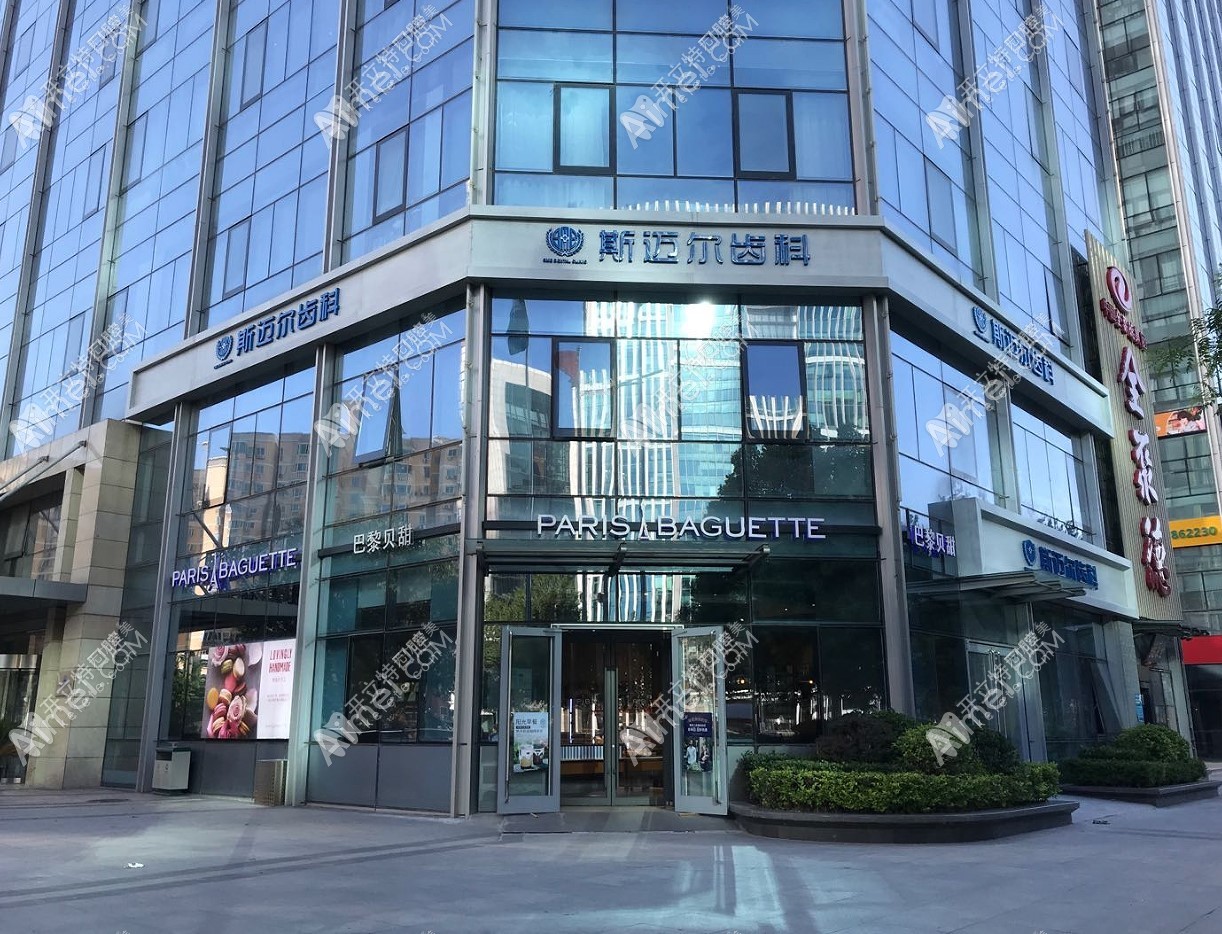 北京斯迈尔亦城口腔门诊部