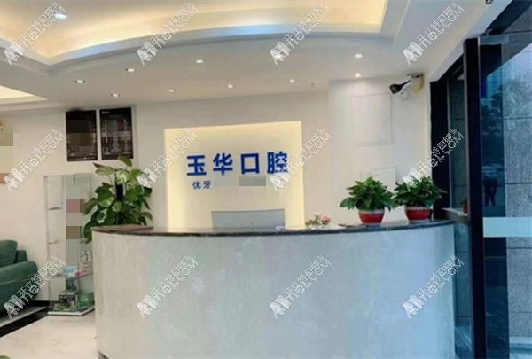 重慶睿峰口腔北碚蔡家玉華診所