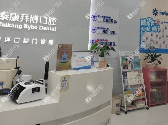 重慶泰康拜博口腔南岸診所