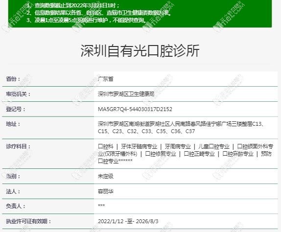 深圳自有光口腔诊所