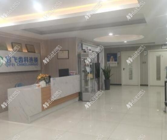 深圳启康口腔诊所