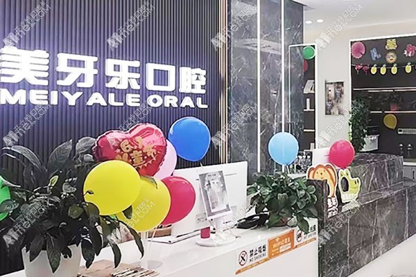 宝鸡高新美牙乐口腔门诊部