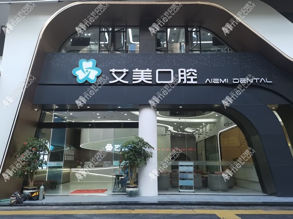 泉州安溪鳳城艾美口腔診所