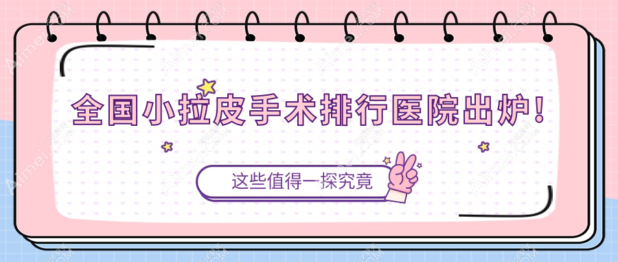 郑州小拉皮医院【前10】排行