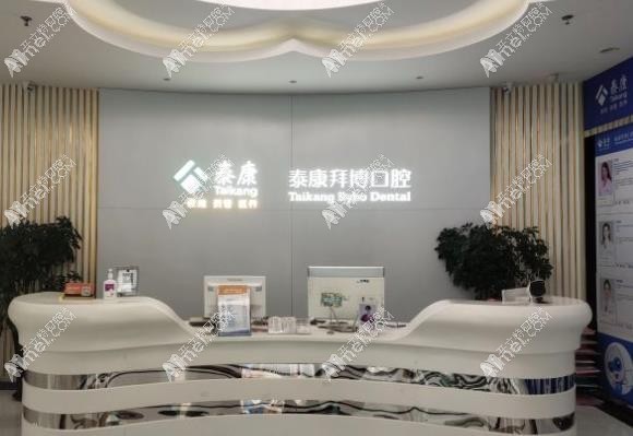 大连泰康拜博口腔医院
