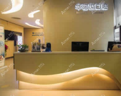 重庆华诺世口腔门诊部 重庆华诺世口腔门诊部