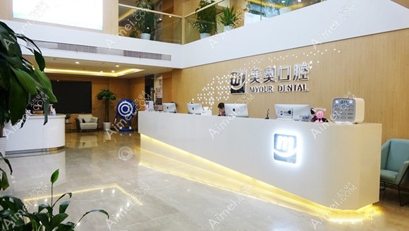 徐州美奥口腔门诊部
