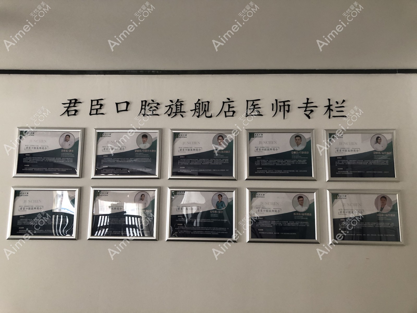 成都君臣口腔门诊部