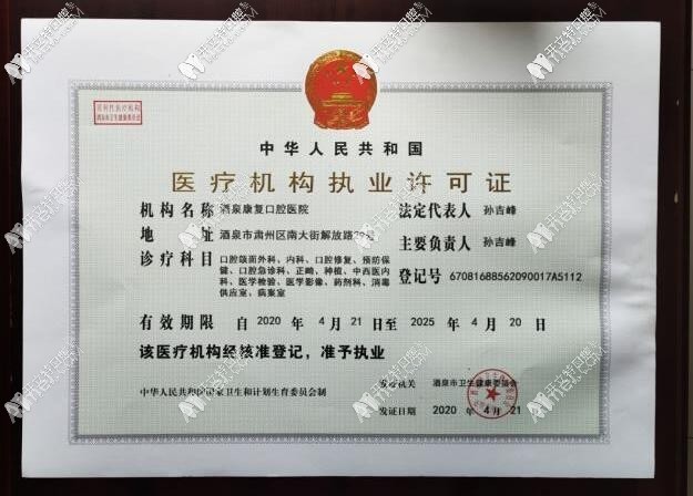 酒泉市口腔医院 酒泉市口腔医院