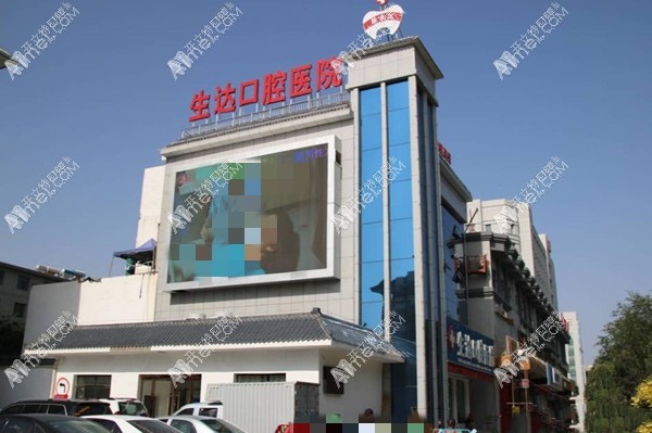 酒泉生达口腔医院 酒泉生达口腔医院